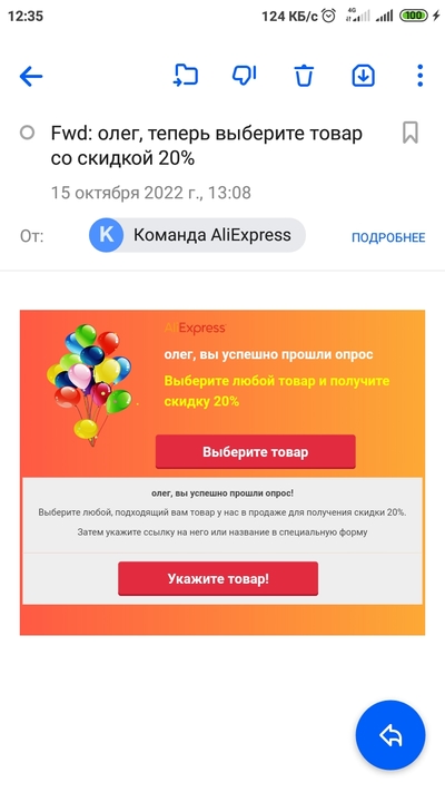 Screenshot_2022-10-22-12-35-07-280_ru.mail.mailapp.jpg