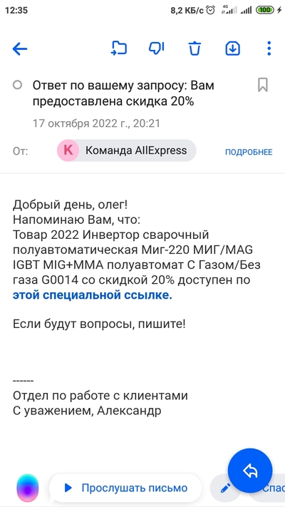 Screenshot_2022-10-22-12-35-38-182_ru.mail.mailapp.jpg