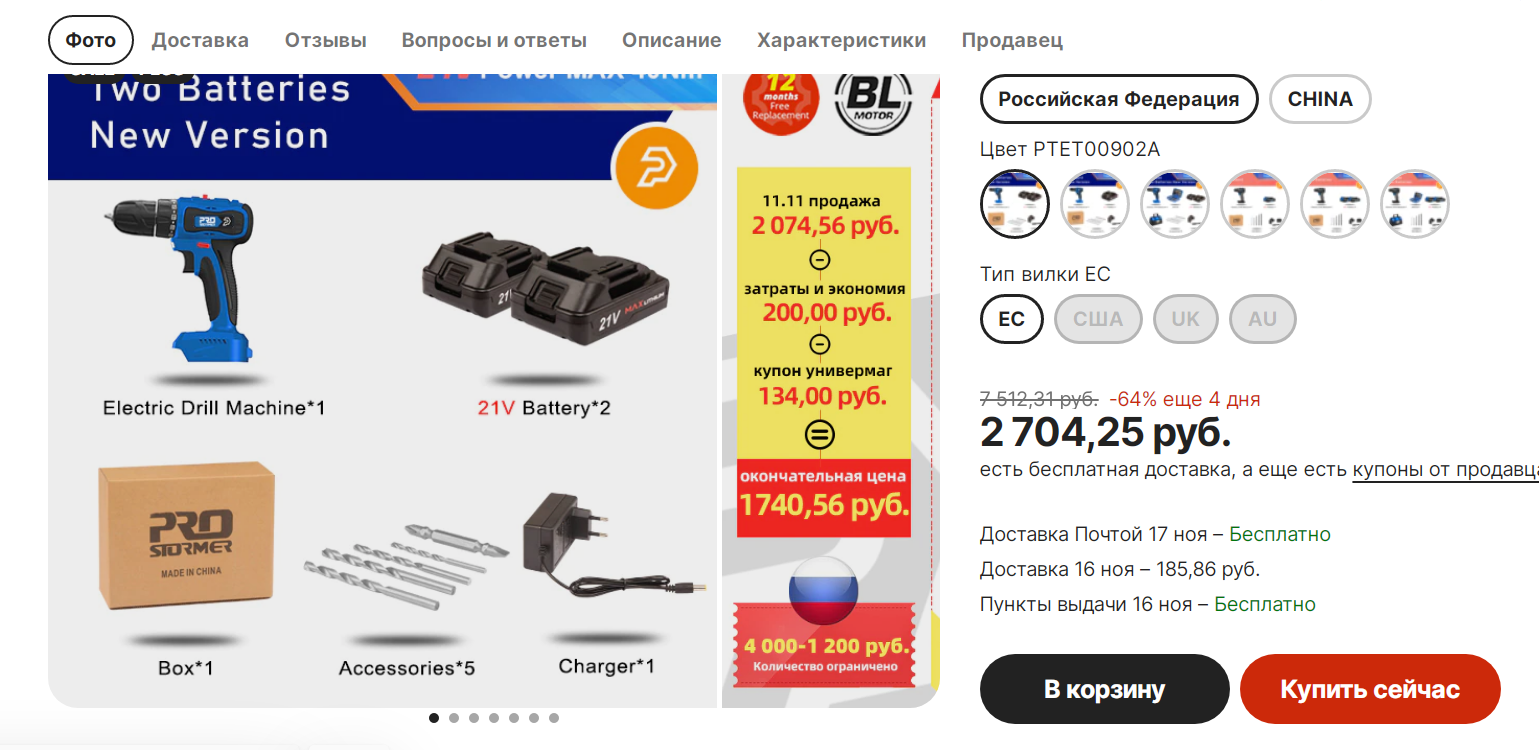 Когда закончится распродажа 11.11 на валберис. АЛИЭКСПРЕСС 11.11 2022. OZON 11.11 распродажа. Распродажа 11. 11.11Распродажи где?.