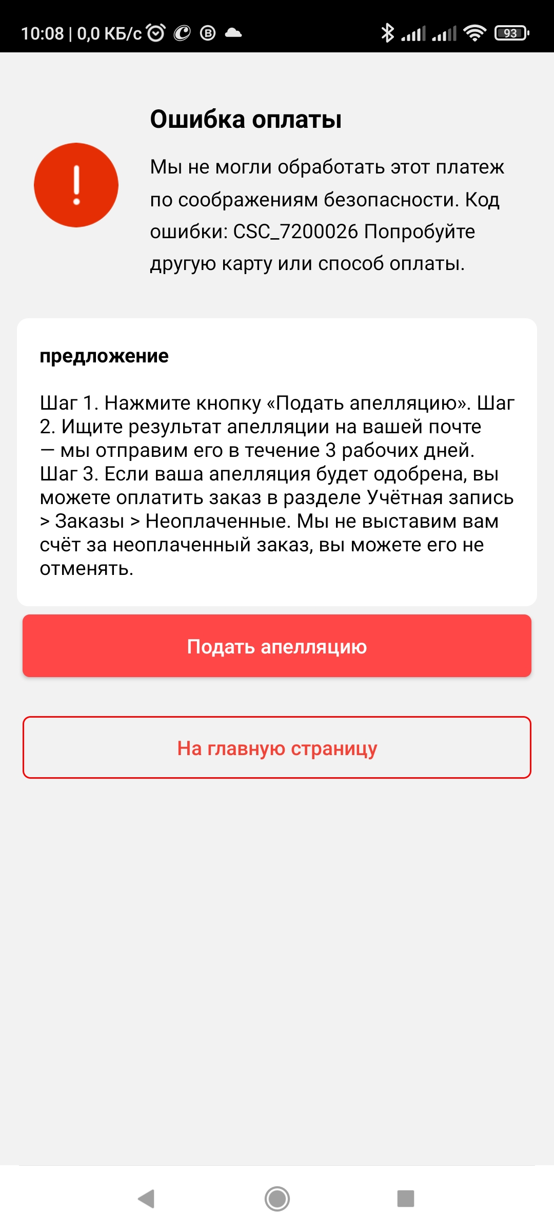 Почему не работает AliExpress