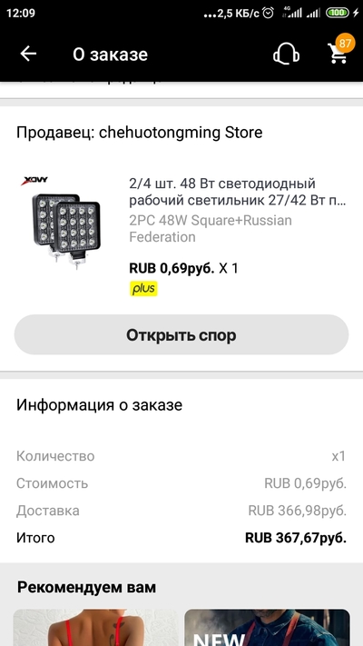 Screenshot_2022-12-06-12-09-49-234_ru.aliexpress.buyer.jpg