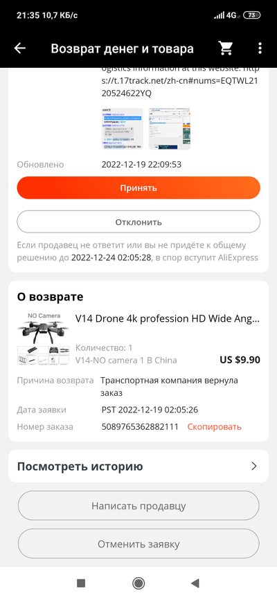 Screenshot_2022-12-21-21-35-53-605_ru.aliexpress.buyer.png