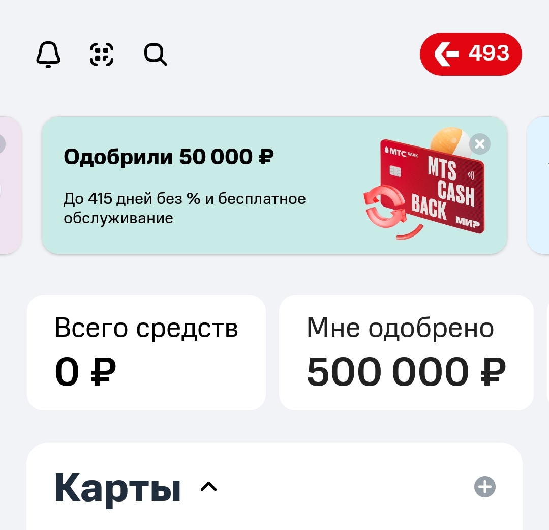 Карты с большим процентом на остаток