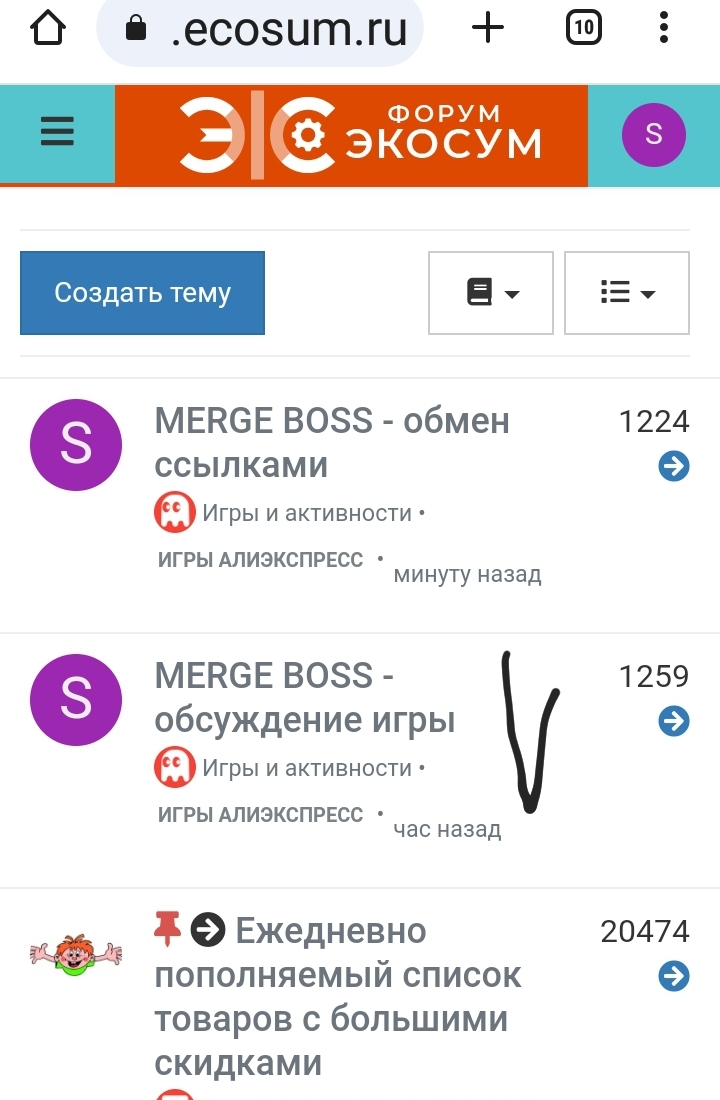 MERGE BOSS - обмен ссылками | Форум Ecosum.ru