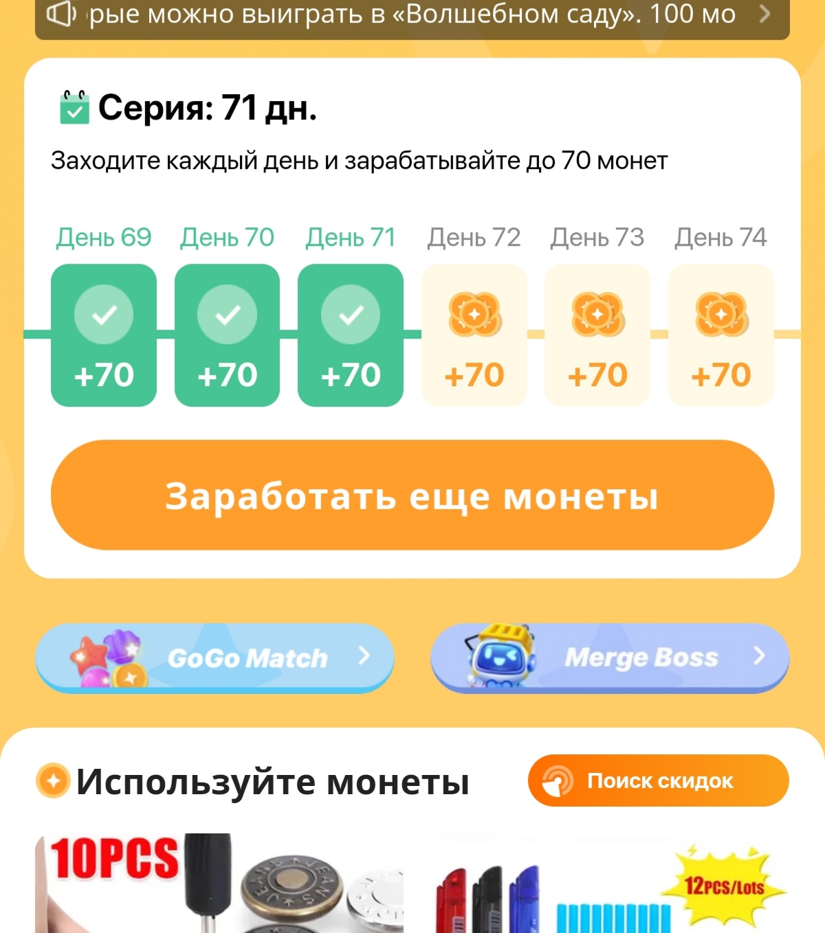 Игра GoGo Match (Три в ряд). Обсуждение | Форум Ecosum.ru