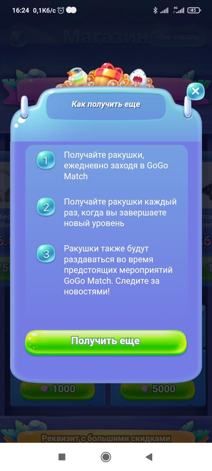 Игра GoGo Match (Три в ряд). Обсуждение | Форум Ecosum.ru