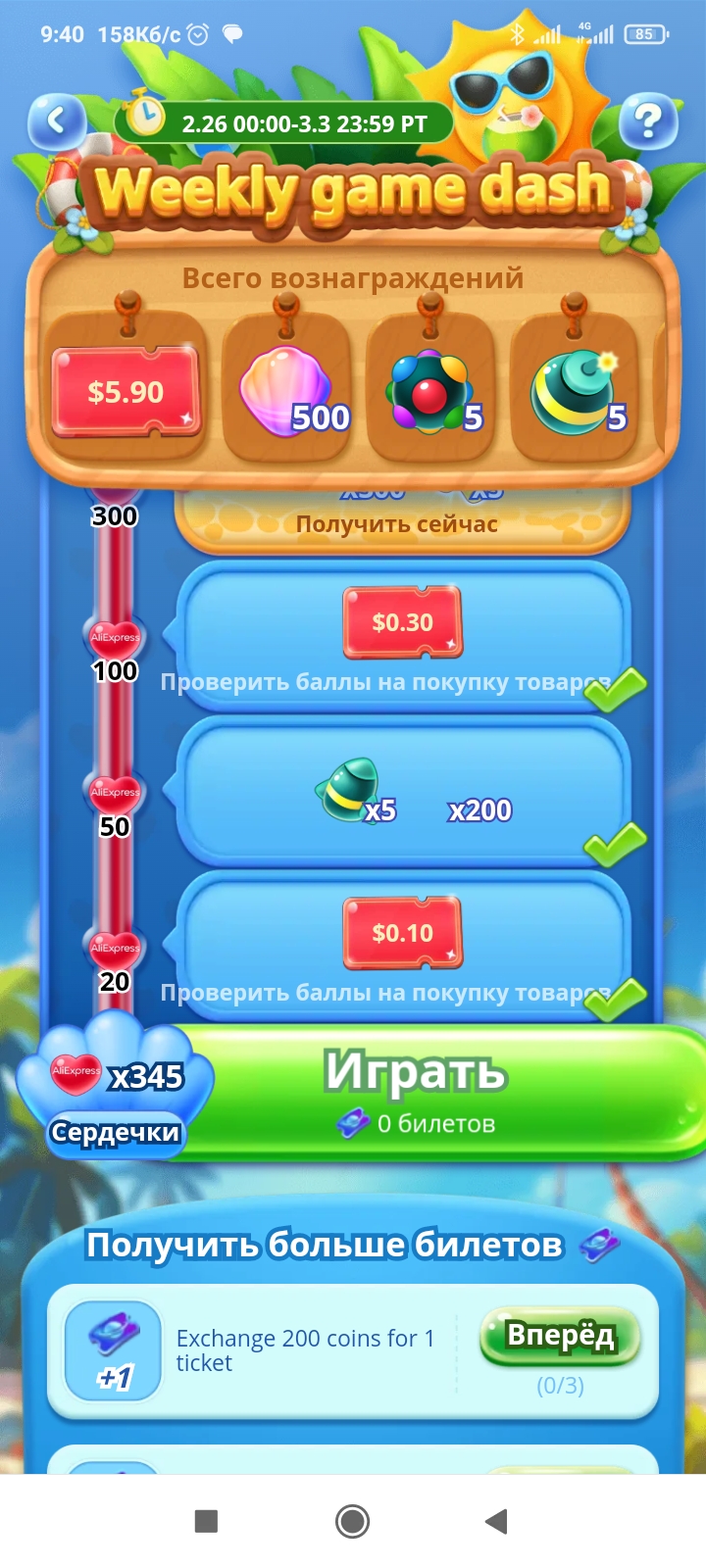 Игра GoGo Match (Три в ряд). Обсуждение | Форум Ecosum.ru