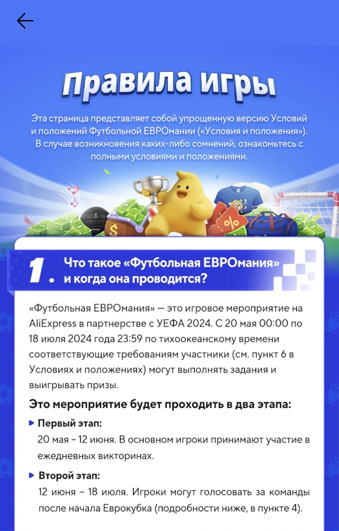 Euro Cup Mania - обсуждение игры | Форум Ecosum.ru