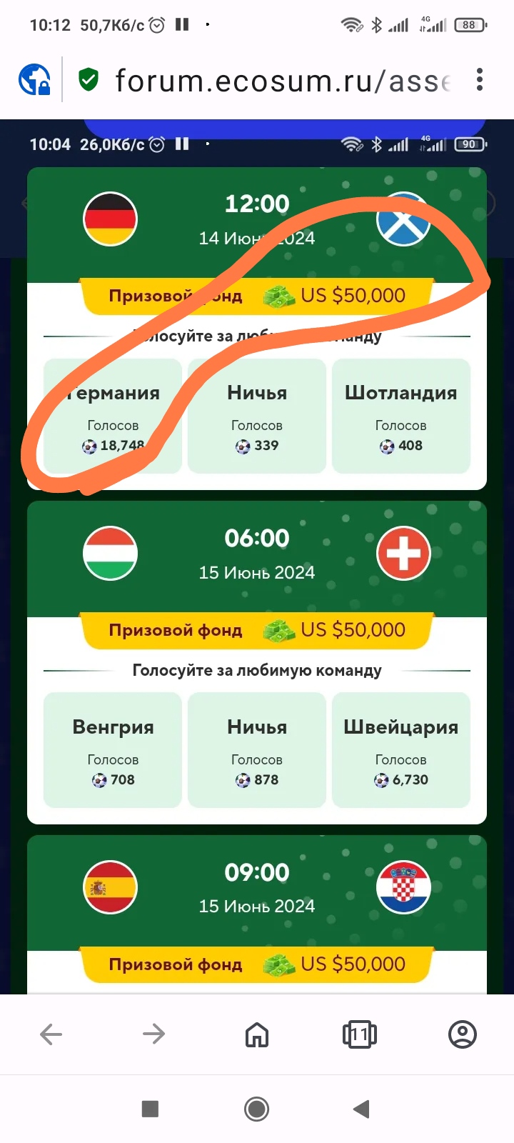 Euro Cup Mania - обсуждение игры | Форум Ecosum.ru